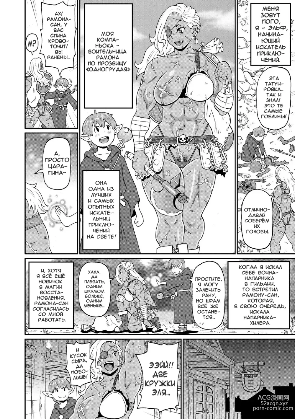 Page 2 of manga Мои Приключения с Опытной Воительницей - Глава 1
