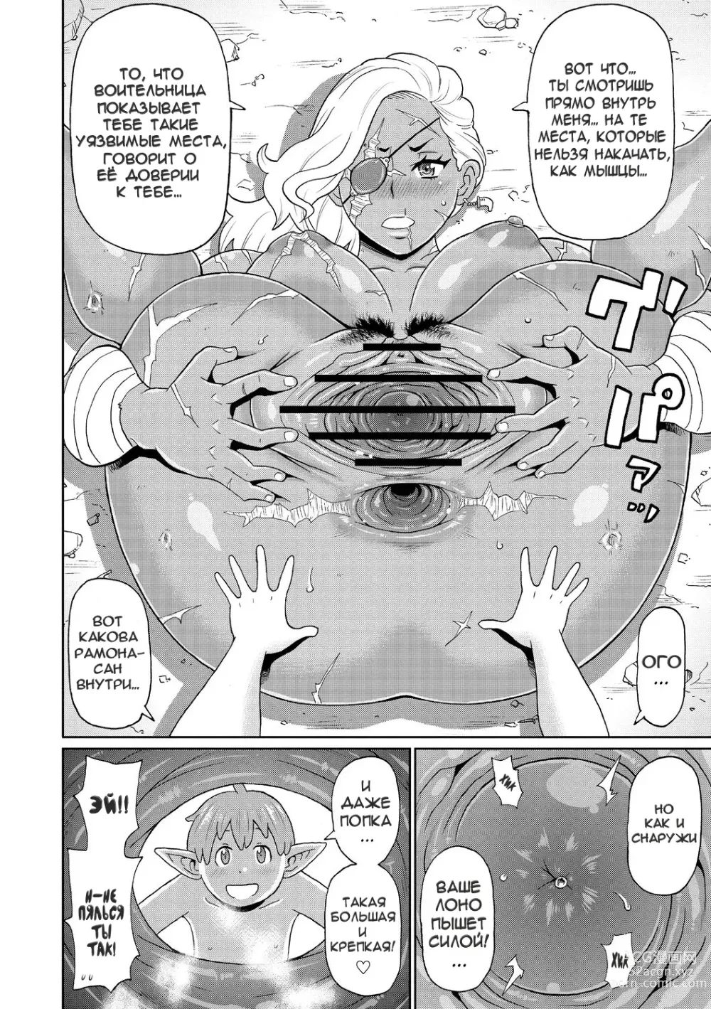Page 14 of manga Мои Приключения с Опытной Воительницей - Глава 1
