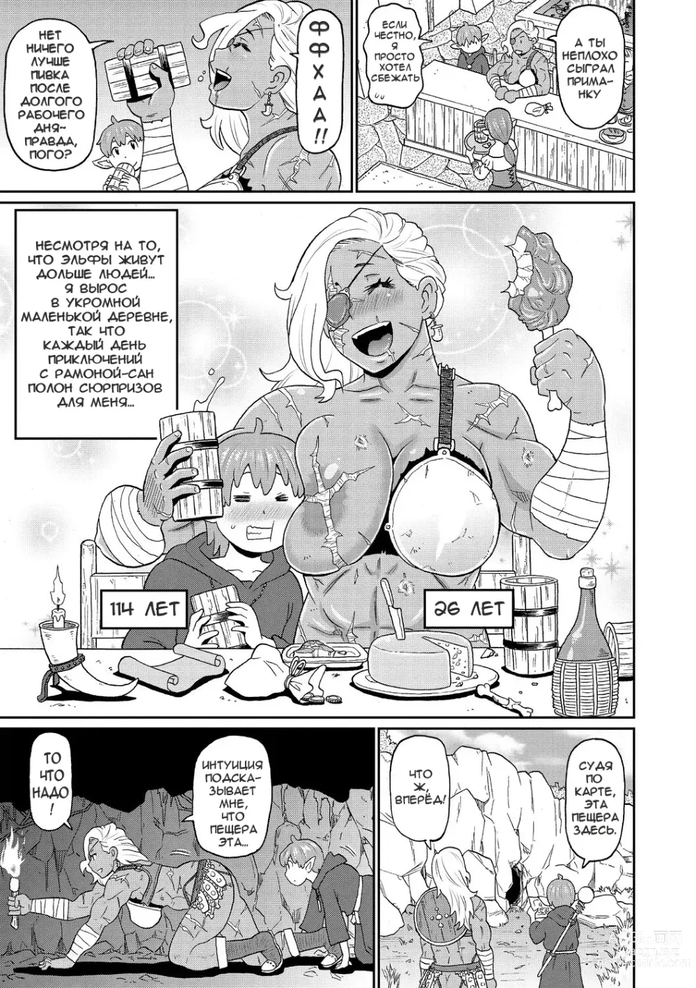 Page 3 of manga Мои Приключения с Опытной Воительницей - Глава 1