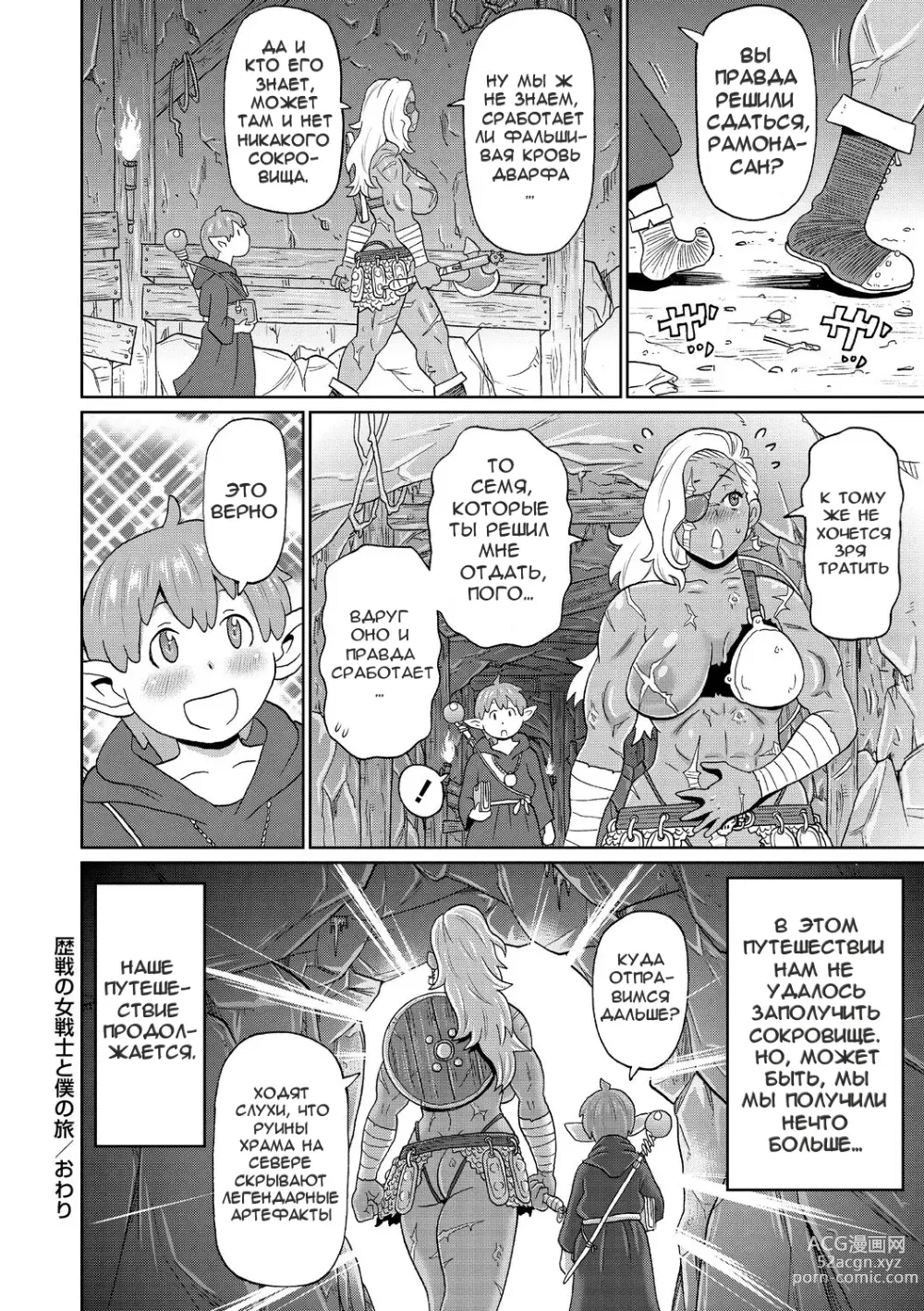 Page 24 of manga Мои Приключения с Опытной Воительницей - Глава 1