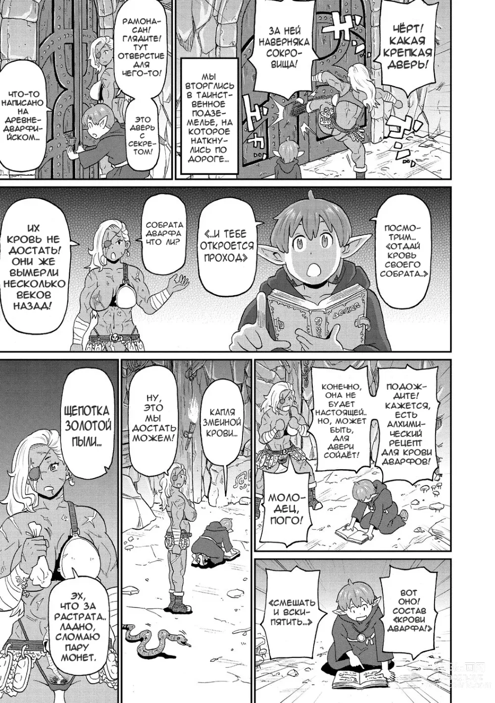 Page 5 of manga Мои Приключения с Опытной Воительницей - Глава 1