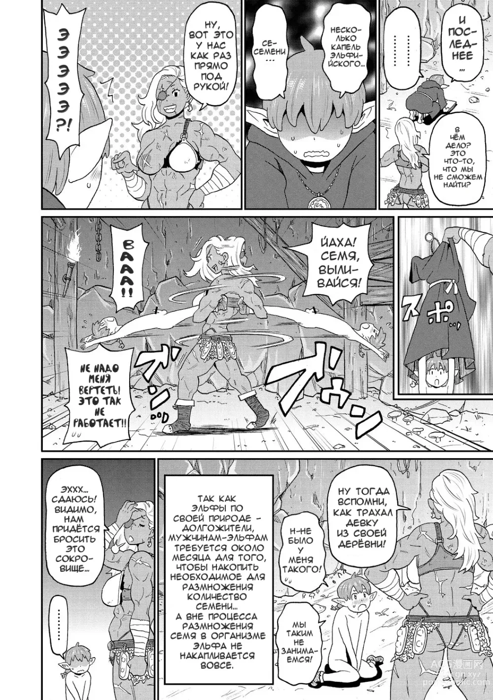 Page 6 of manga Мои Приключения с Опытной Воительницей - Глава 1