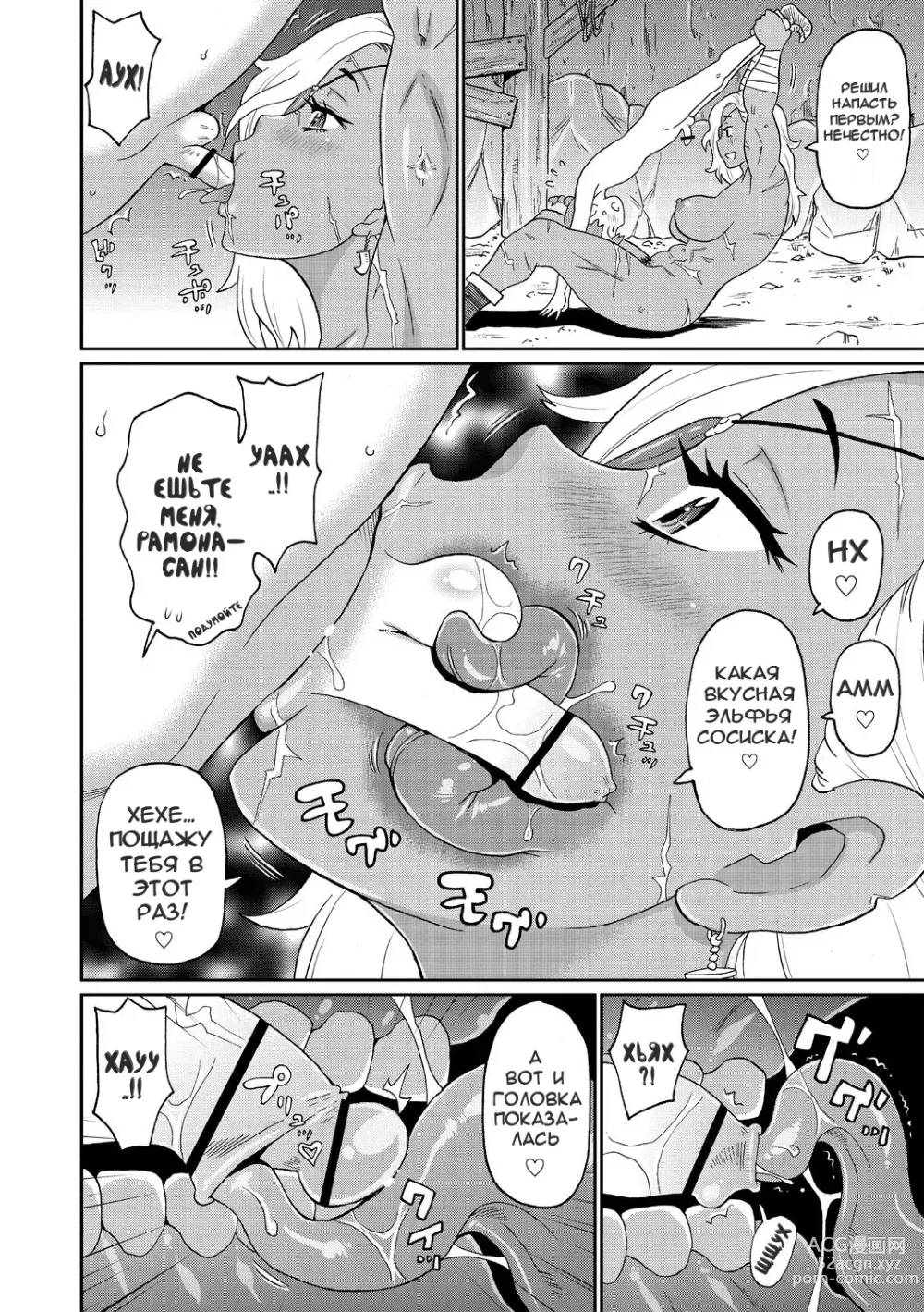 Page 10 of manga Мои Приключения с Опытной Воительницей - Глава 1