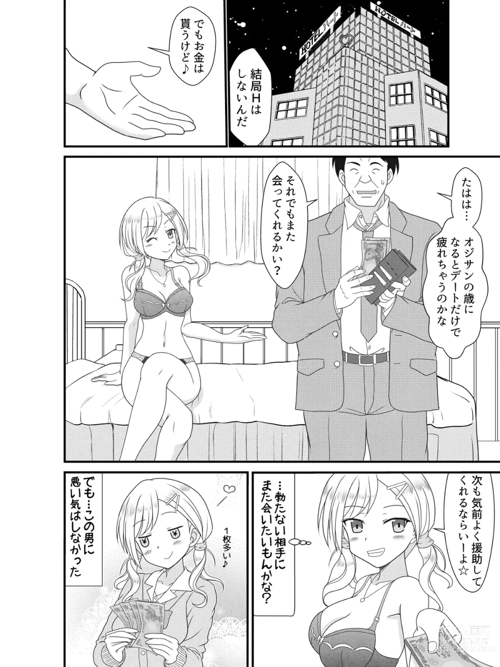 Page 2 of doujinshi Papa o Motomete 3-man Yen
