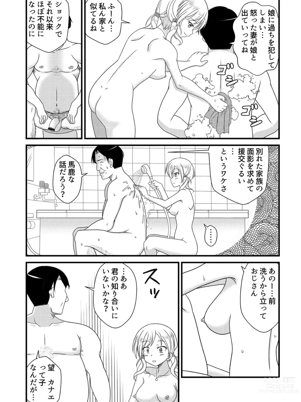 Page 5 of doujinshi Papa o Motomete 3-man Yen