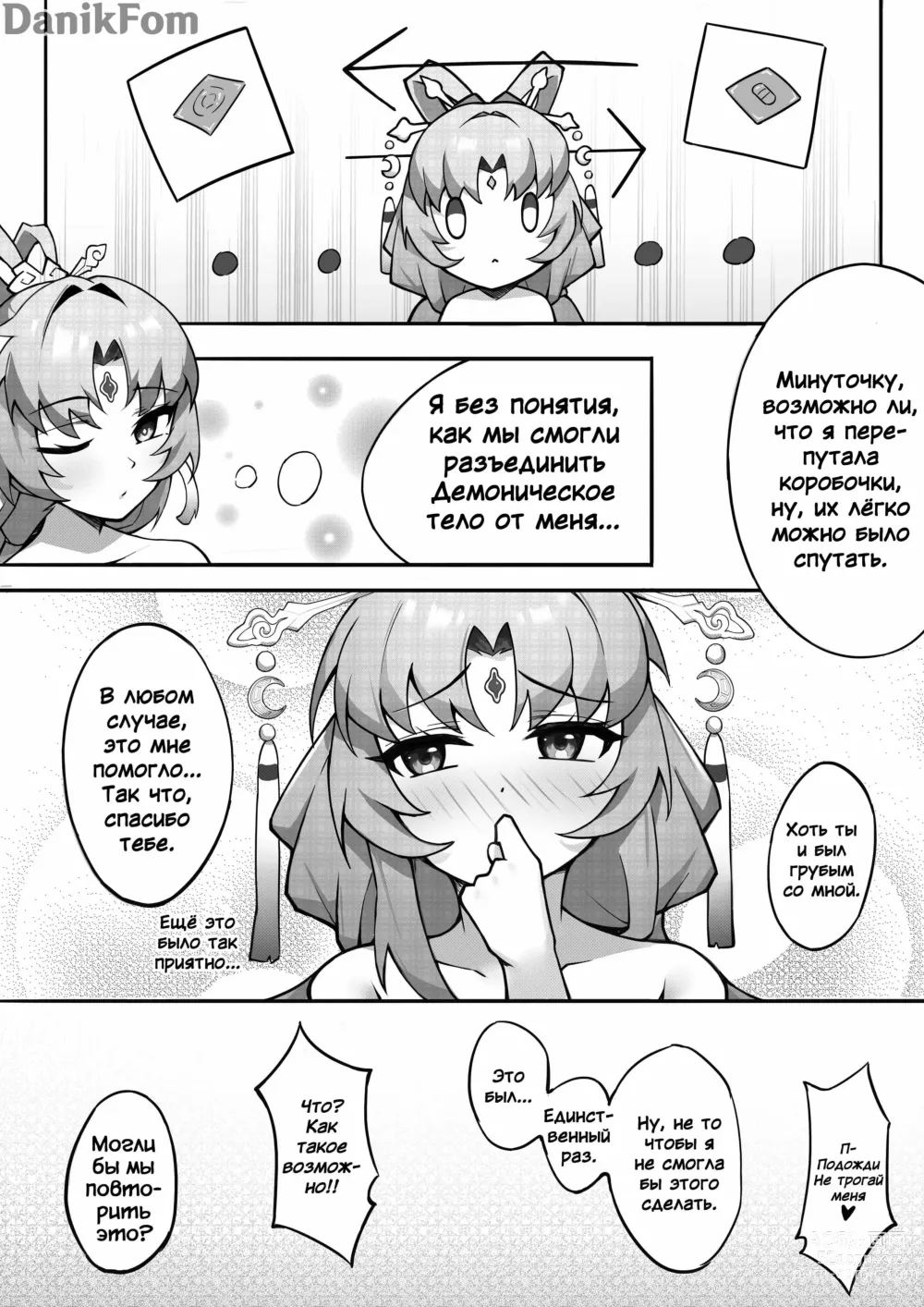 Page 14 of doujinshi Демоническое Тело Фу Сюань