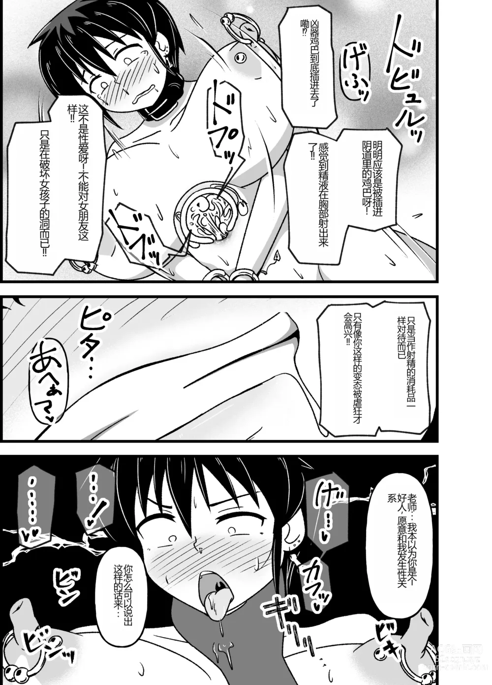 Page 51 of doujinshi Mesu Nie Gakuen 2 ~ Higyaku Kairaku Ni Mezame Sase Rareta Doemu Jokyōshi Sasaki Mao