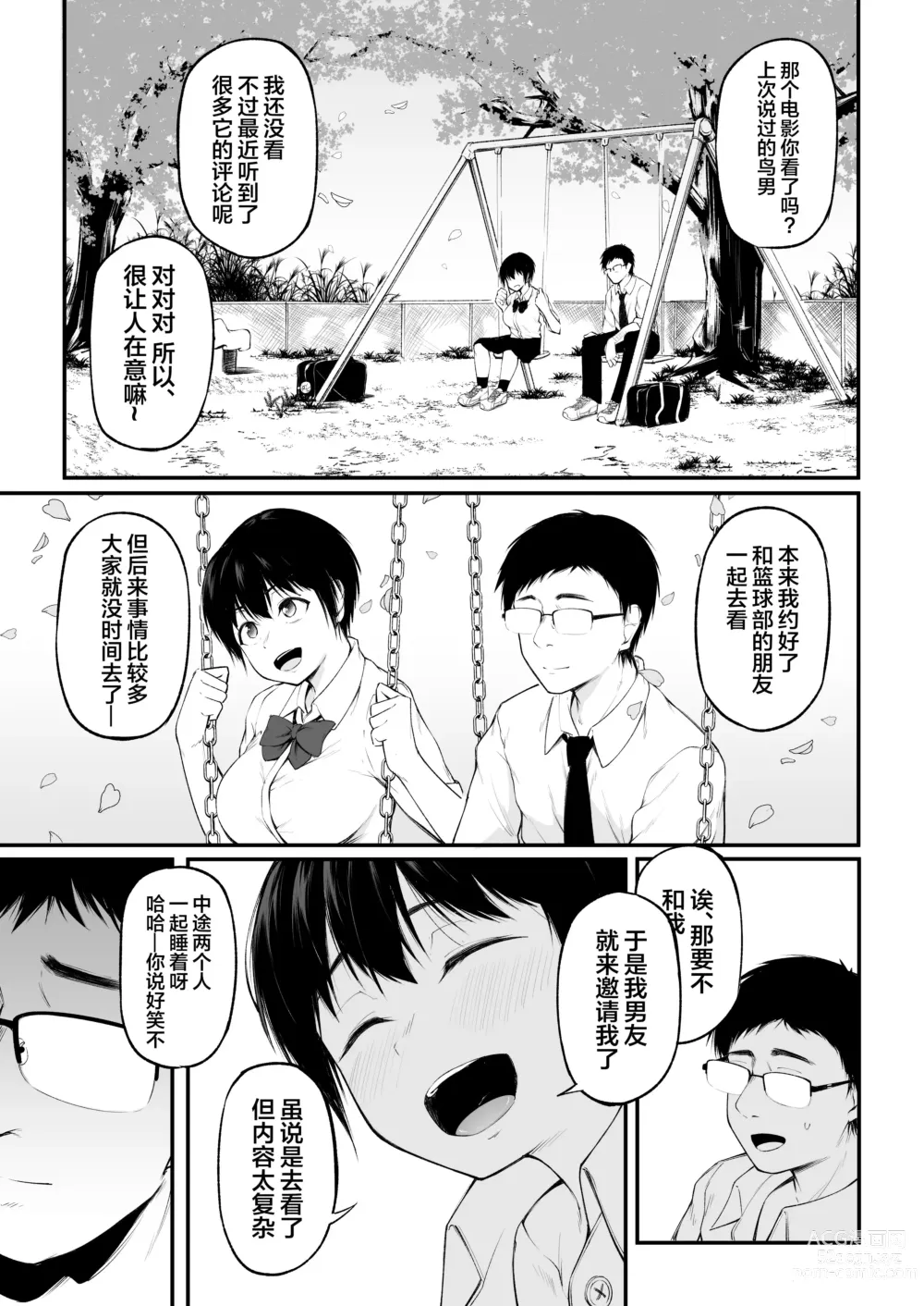 Page 17 of doujinshi Tomodachi Ijou ni Narenakatta Bokura wa