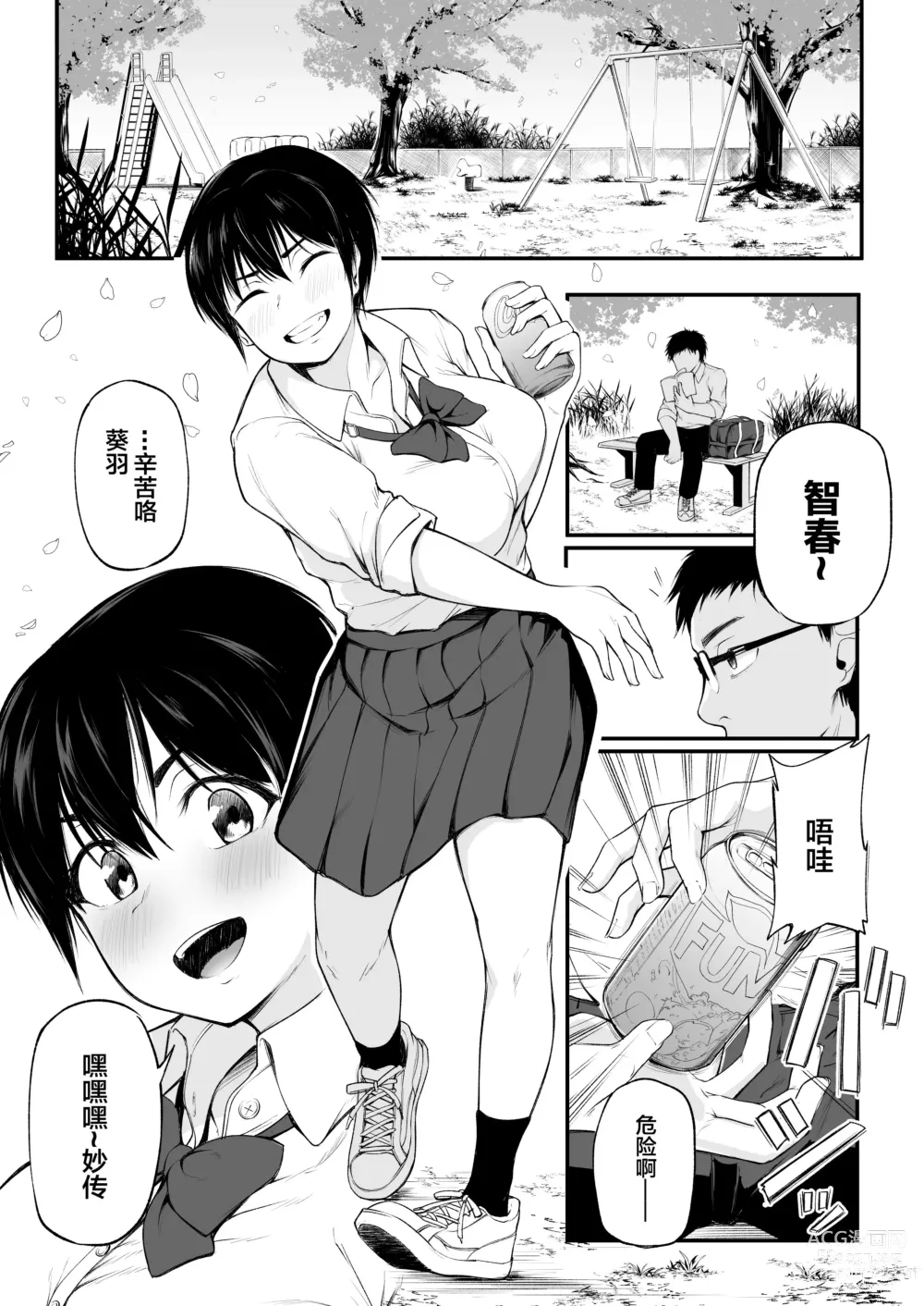 Page 3 of doujinshi Tomodachi Ijou ni Narenakatta Bokura wa