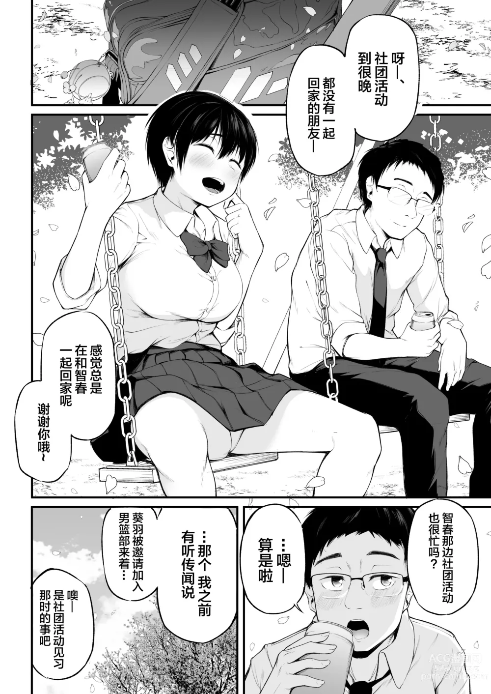Page 4 of doujinshi Tomodachi Ijou ni Narenakatta Bokura wa