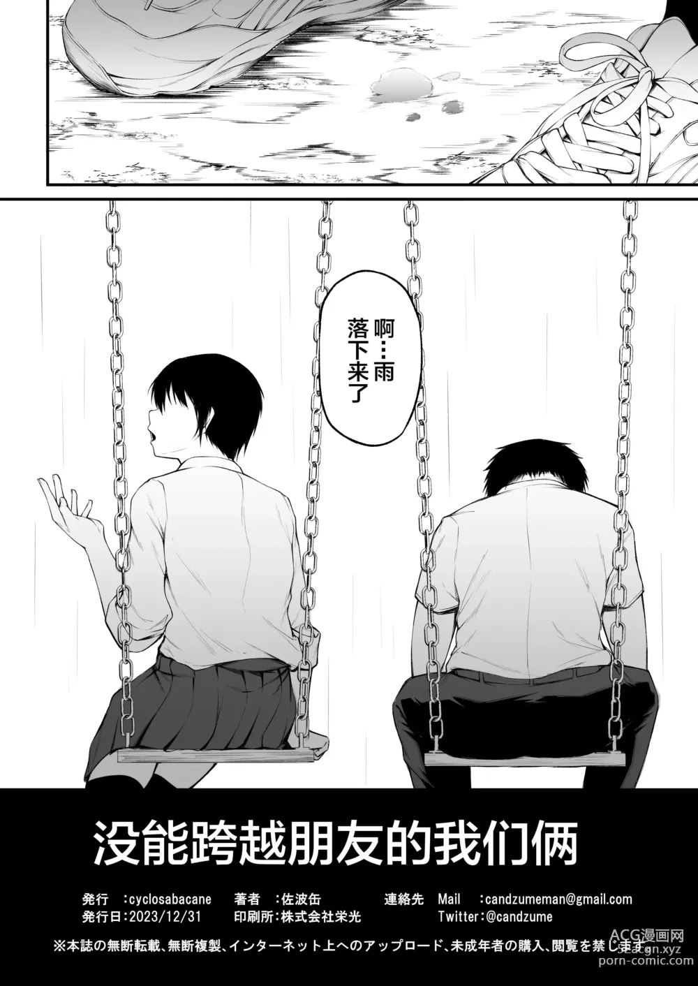 Page 38 of doujinshi Tomodachi Ijou ni Narenakatta Bokura wa