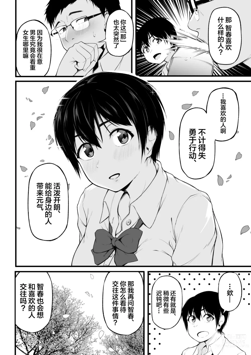 Page 6 of doujinshi Tomodachi Ijou ni Narenakatta Bokura wa