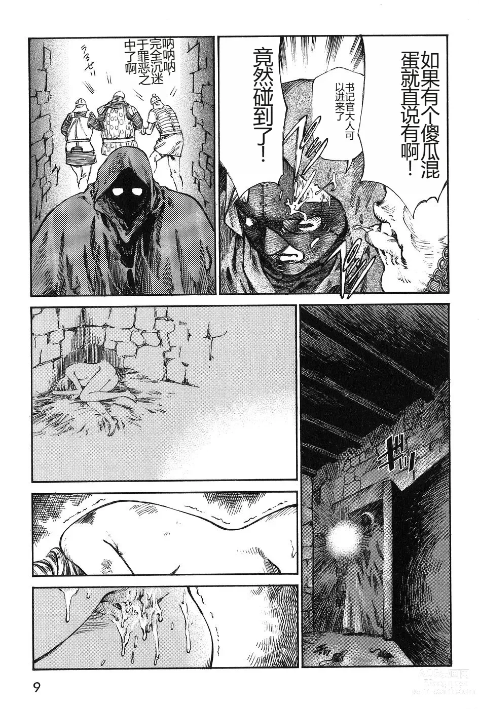 Page 11 of manga Dark Age