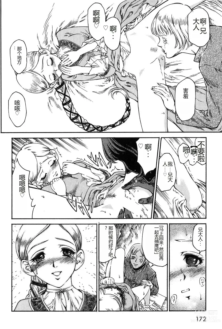 Page 174 of manga Dark Age