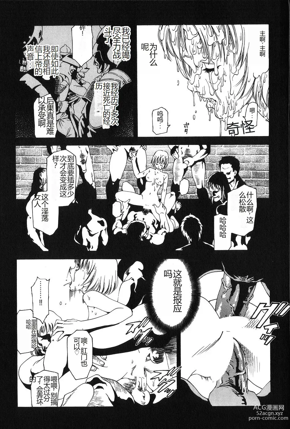 Page 189 of manga Dark Age