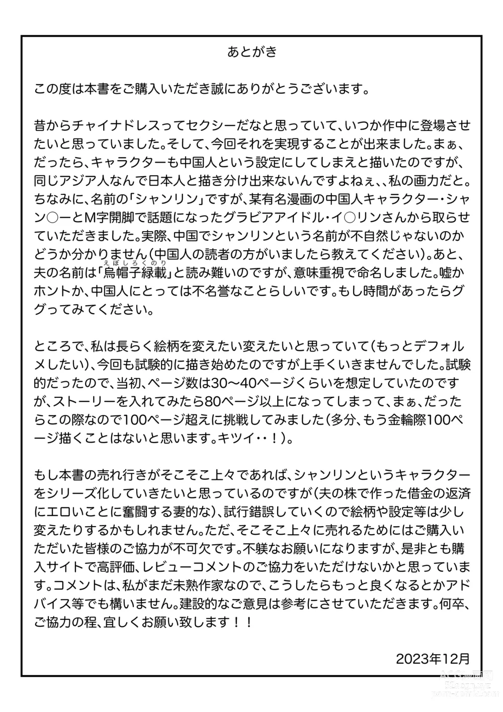Page 110 of doujinshi Boku no Chuugoku Bijin Slender Kyonyuu Tsuma ga Camera Model de Nugasarete Yarichin Tomo ni Netorareta Ken