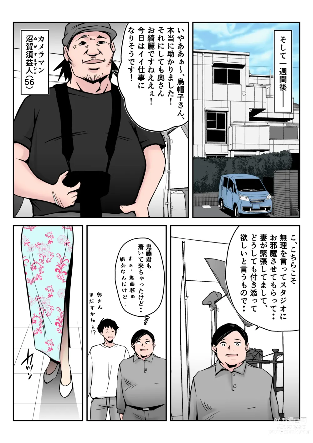 Page 12 of doujinshi Boku no Chuugoku Bijin Slender Kyonyuu Tsuma ga Camera Model de Nugasarete Yarichin Tomo ni Netorareta Ken