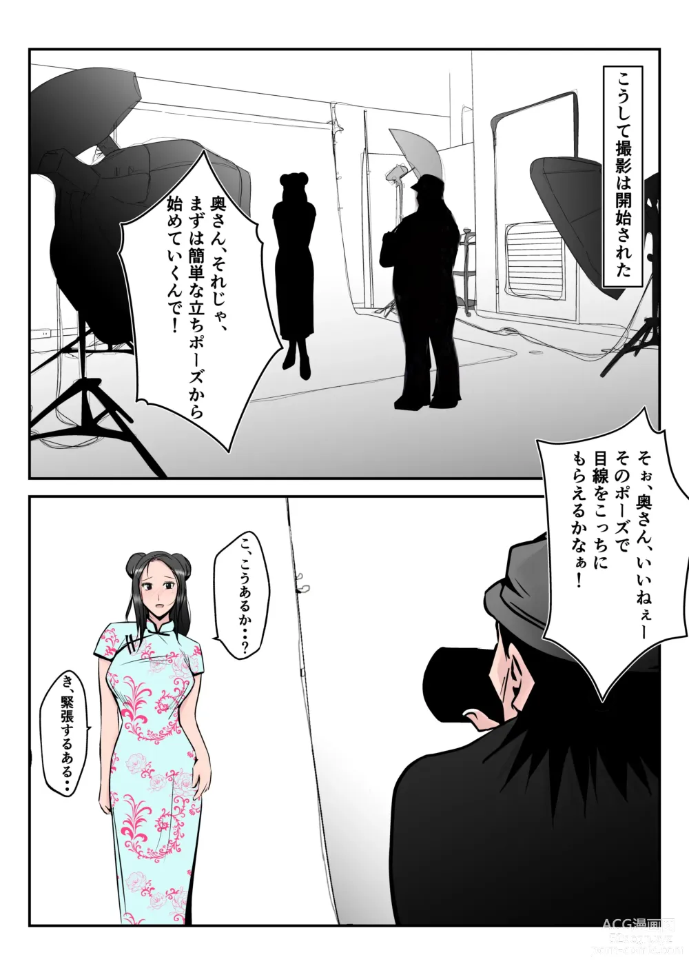 Page 14 of doujinshi Boku no Chuugoku Bijin Slender Kyonyuu Tsuma ga Camera Model de Nugasarete Yarichin Tomo ni Netorareta Ken