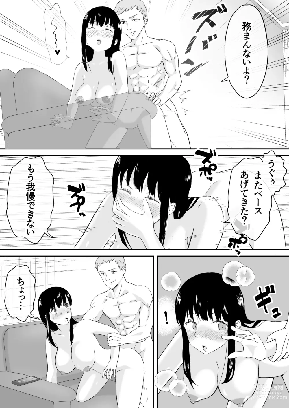 Page 18 of doujinshi Otto to Tsuuwa Shinagara Furin Sex