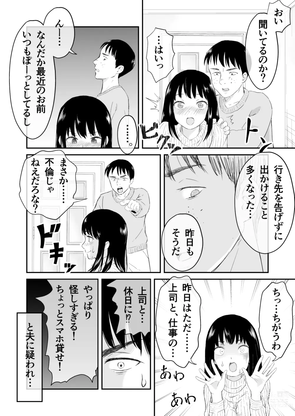 Page 3 of doujinshi Otto to Tsuuwa Shinagara Furin Sex