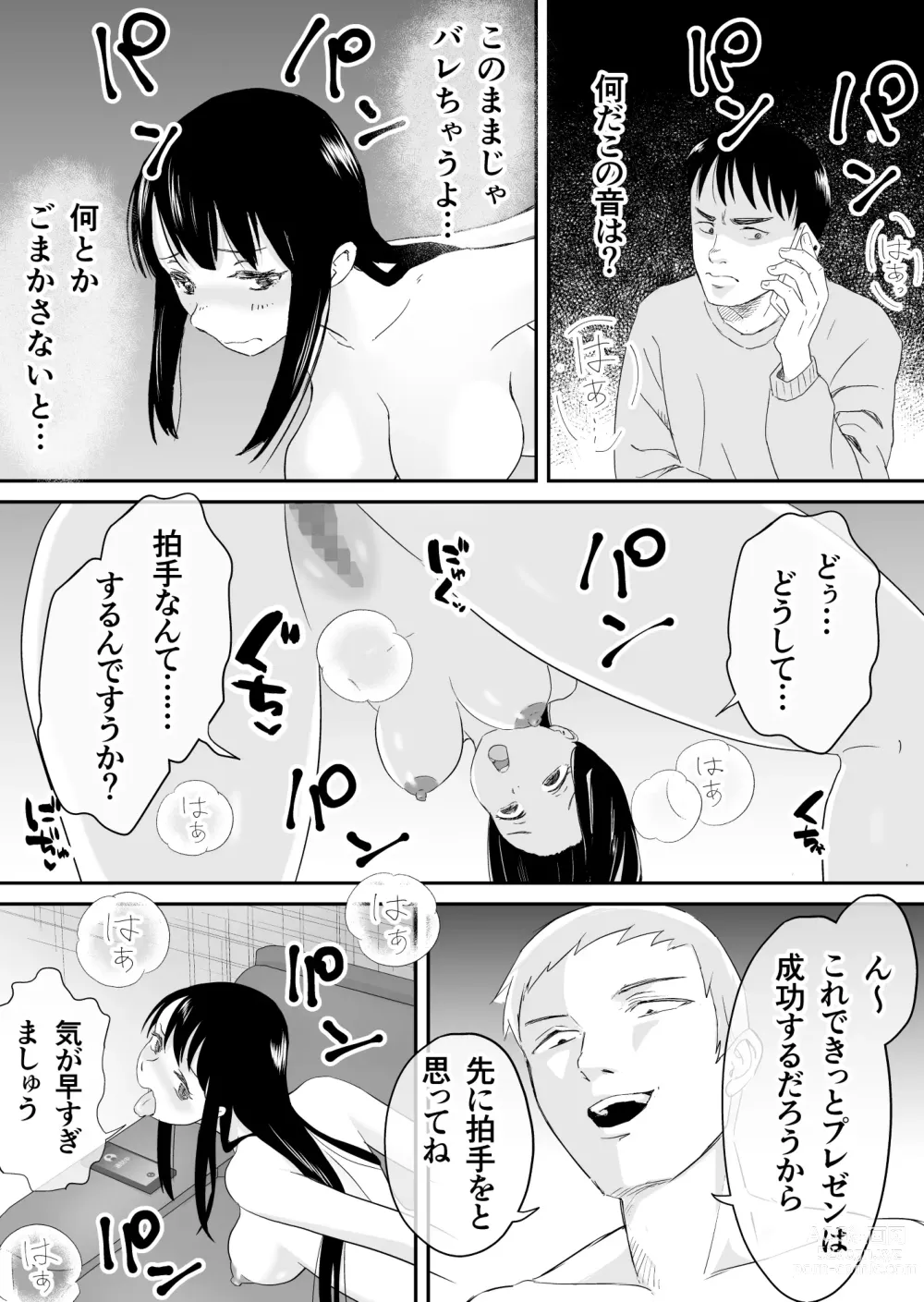 Page 21 of doujinshi Otto to Tsuuwa Shinagara Furin Sex