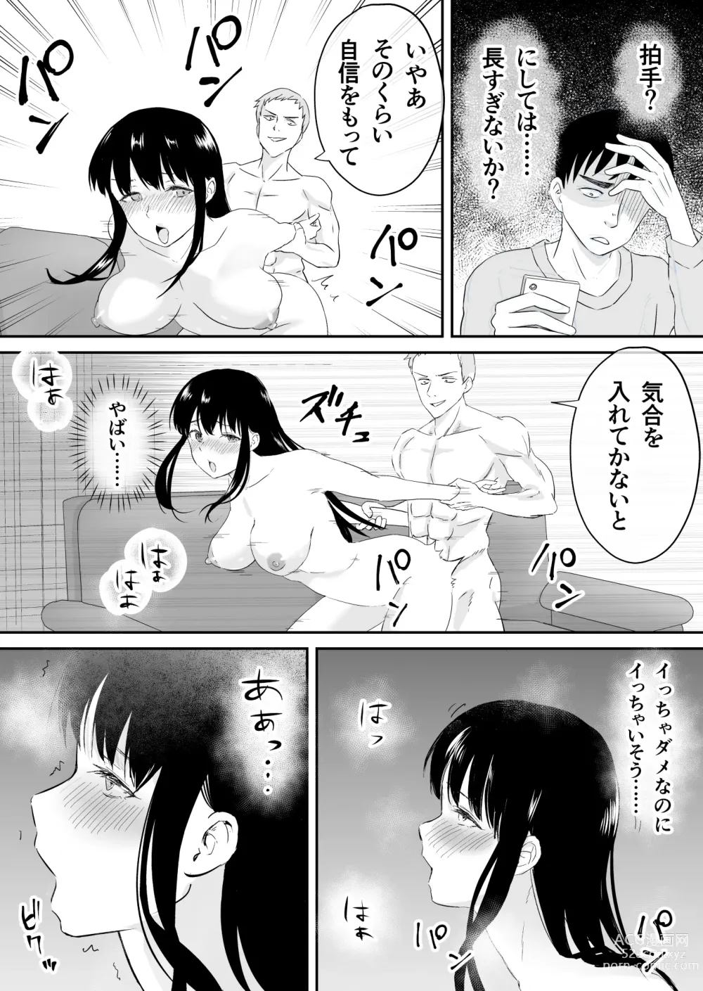 Page 22 of doujinshi Otto to Tsuuwa Shinagara Furin Sex