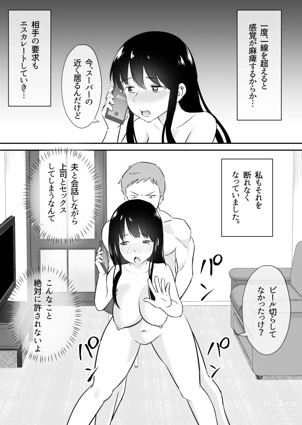 Page 31 of doujinshi Otto to Tsuuwa Shinagara Furin Sex
