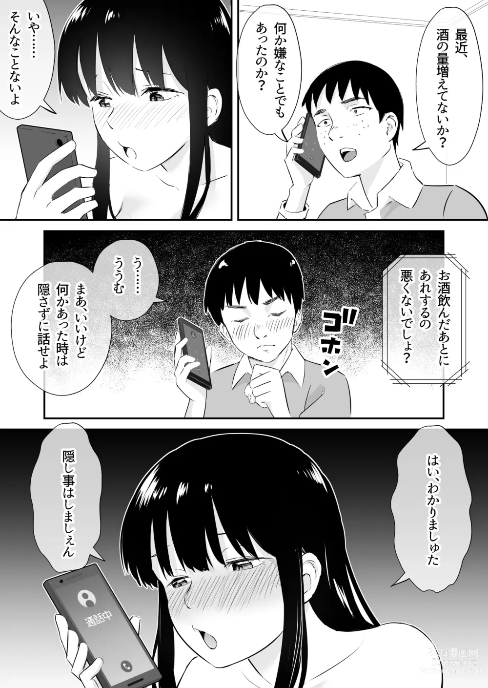 Page 32 of doujinshi Otto to Tsuuwa Shinagara Furin Sex