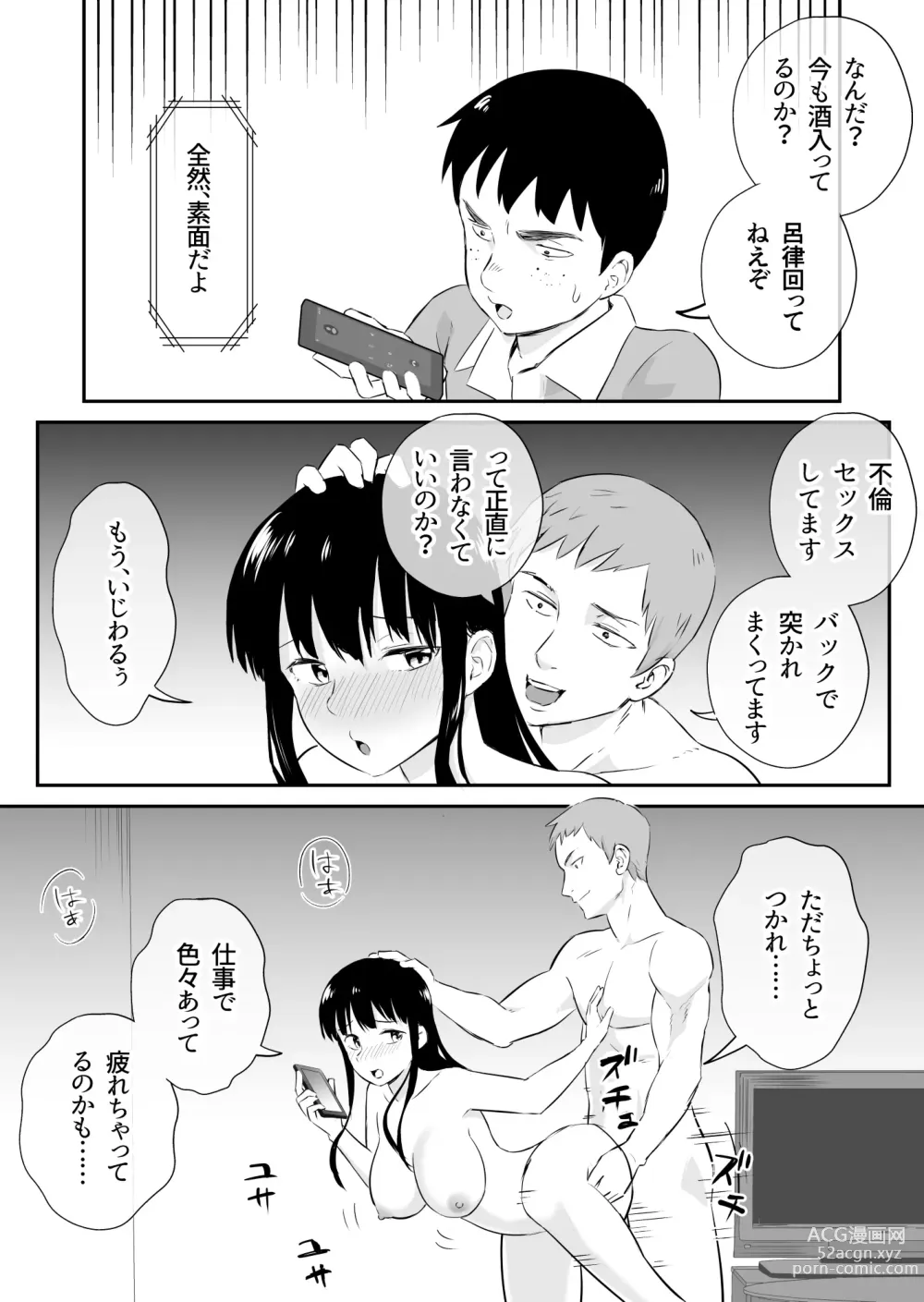 Page 33 of doujinshi Otto to Tsuuwa Shinagara Furin Sex