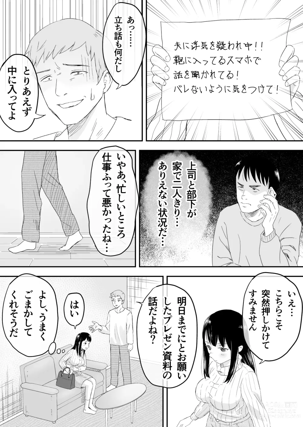 Page 5 of doujinshi Otto to Tsuuwa Shinagara Furin Sex