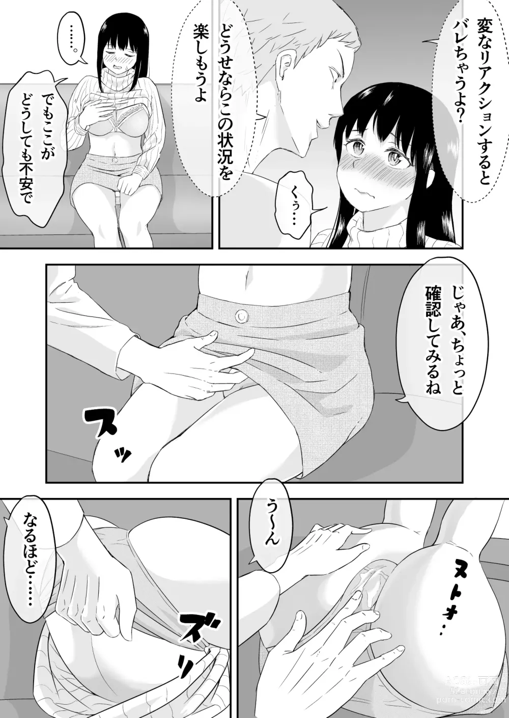 Page 7 of doujinshi Otto to Tsuuwa Shinagara Furin Sex