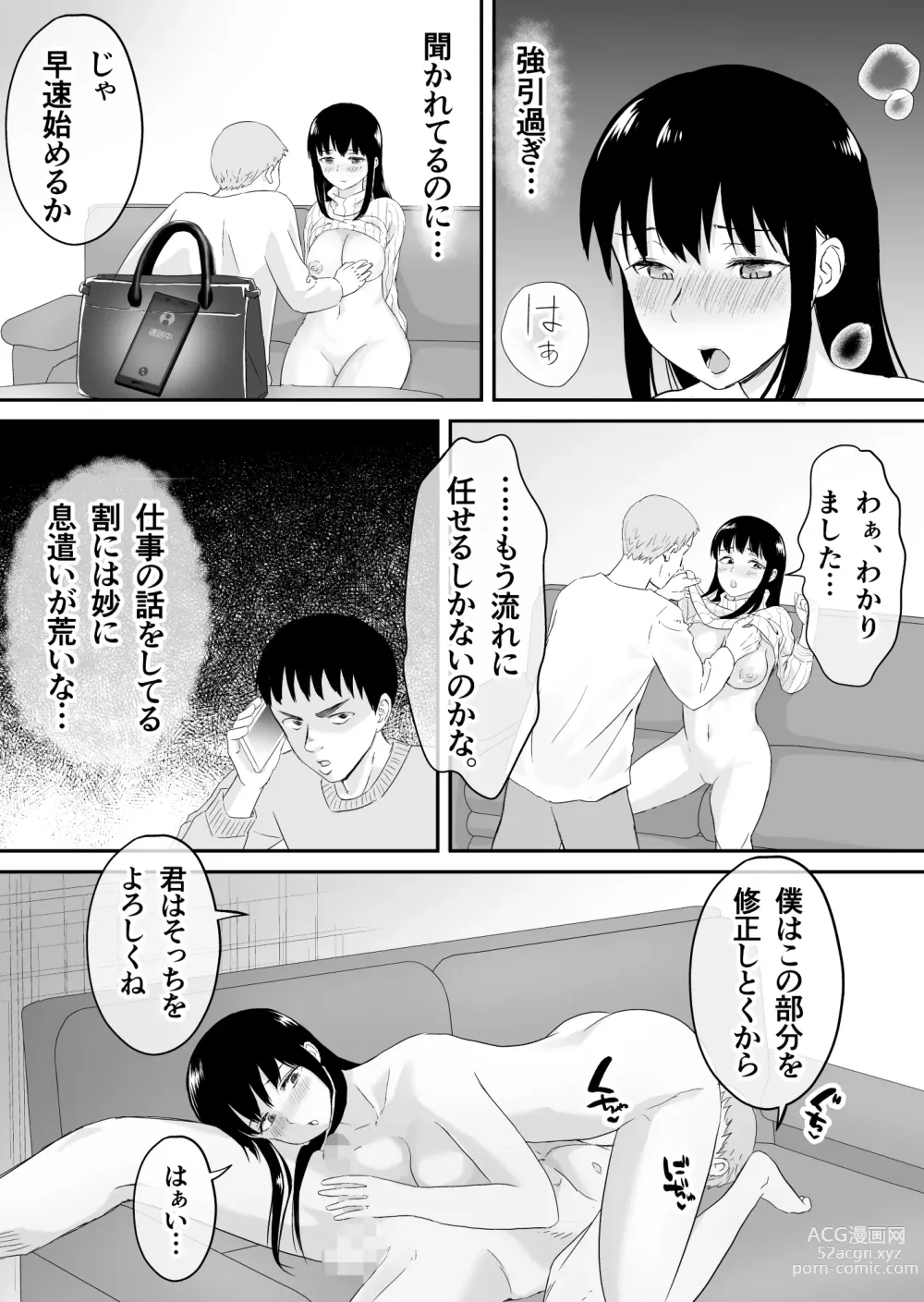 Page 10 of doujinshi Otto to Tsuuwa Shinagara Furin Sex