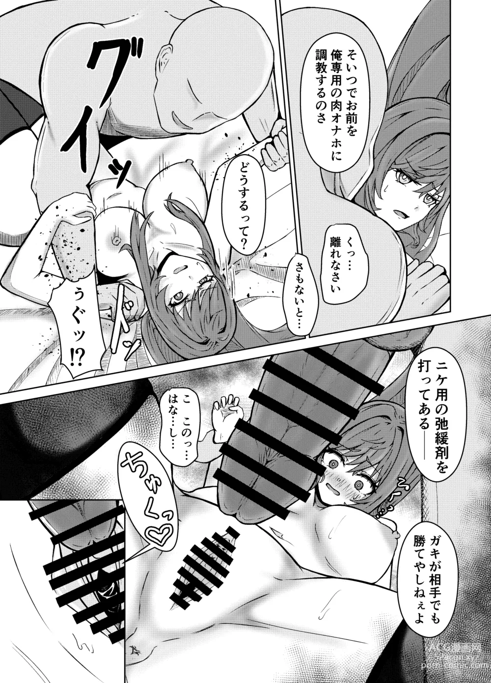 Page 13 of doujinshi NTRapi NetoRapi Outer Rim no Hanayome Zenpen