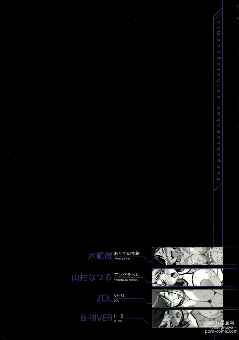 Page 2 of doujinshi Kangoku Senkan Anthology ~Hidou no Sennou Kaizou Koukai~