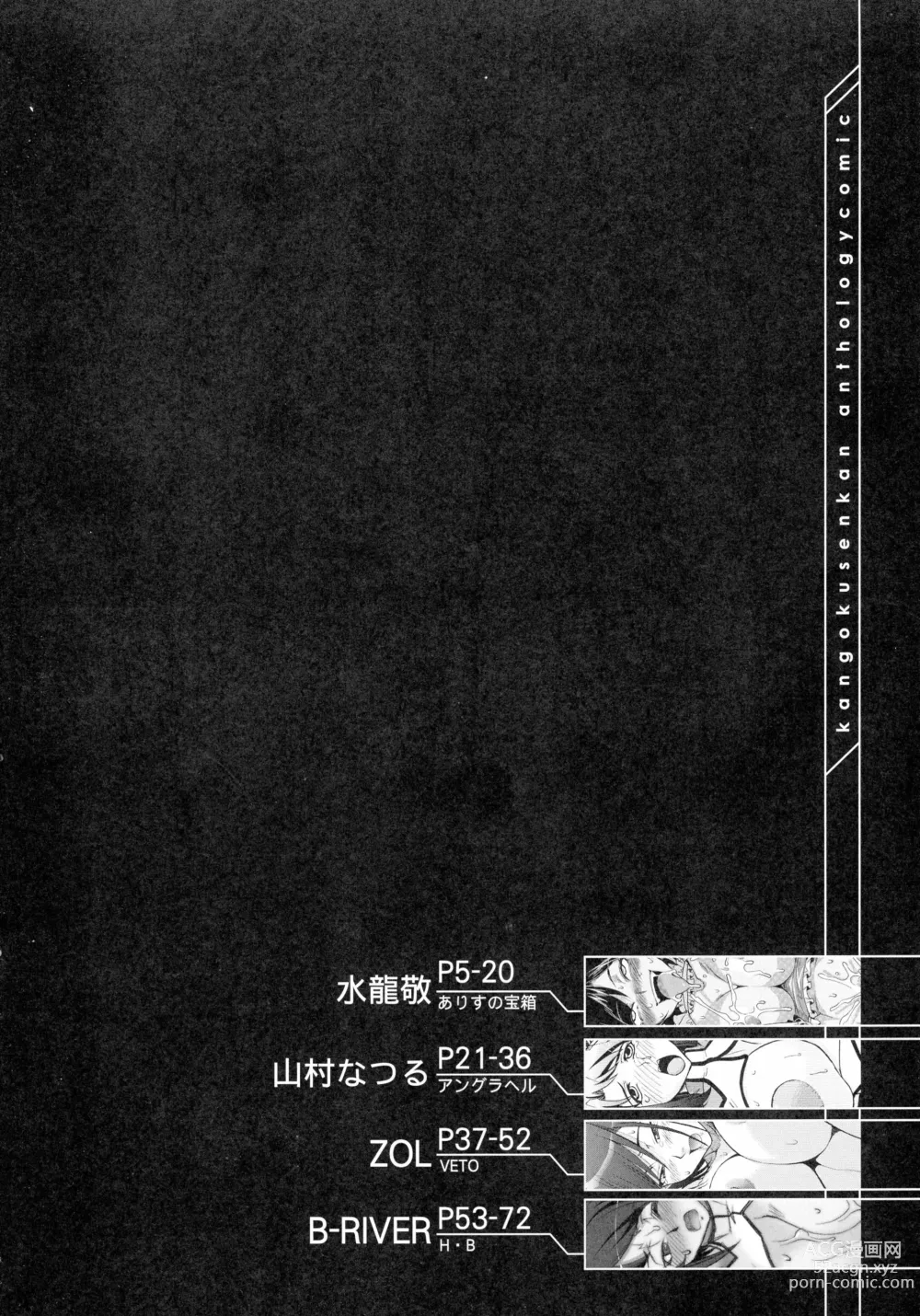 Page 4 of doujinshi Kangoku Senkan Anthology ~Hidou no Sennou Kaizou Koukai~