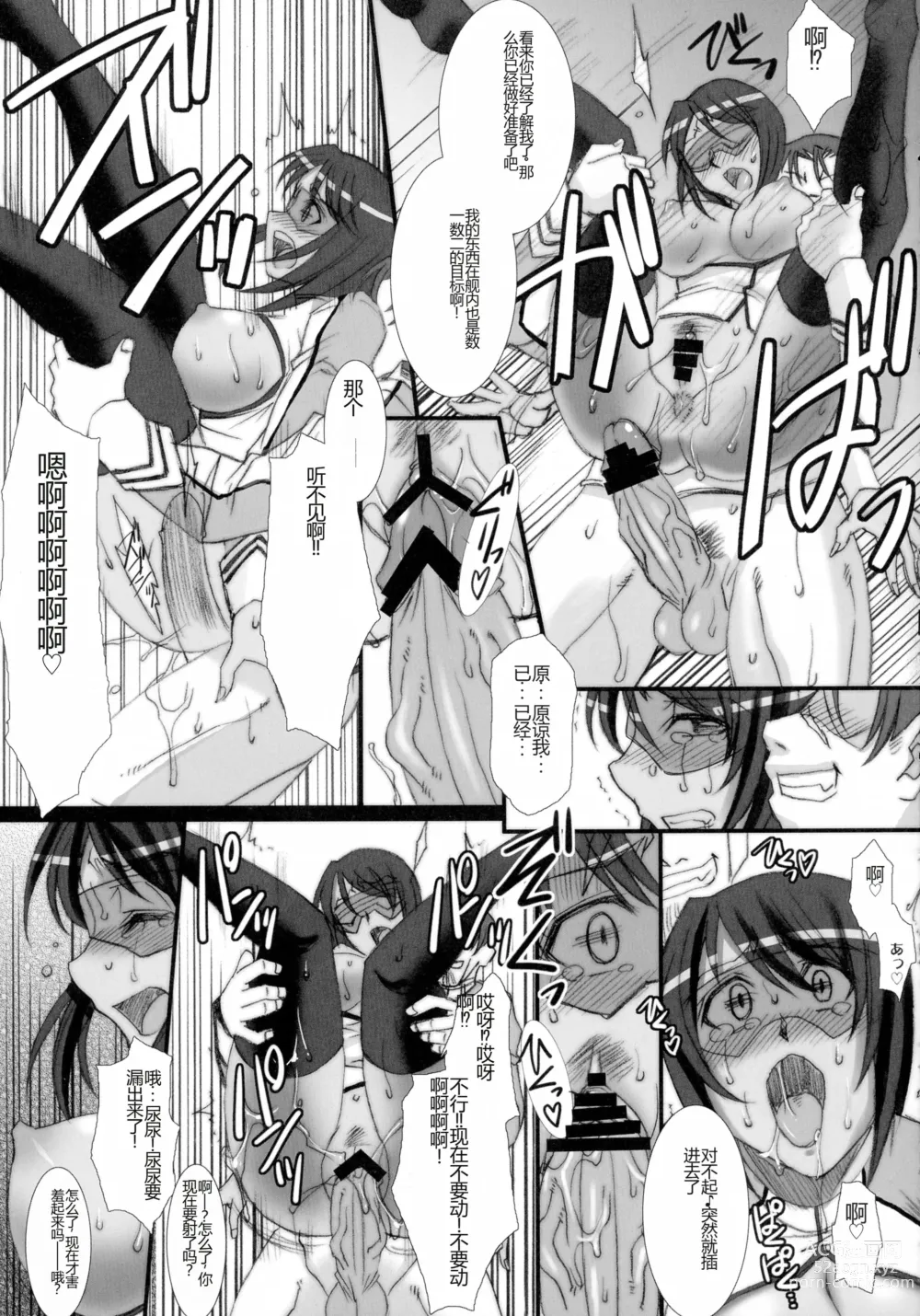 Page 67 of doujinshi Kangoku Senkan Anthology ~Hidou no Sennou Kaizou Koukai~