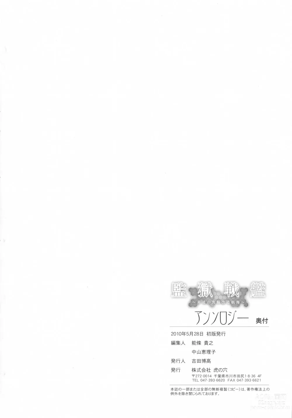 Page 74 of doujinshi Kangoku Senkan Anthology ~Hidou no Sennou Kaizou Koukai~