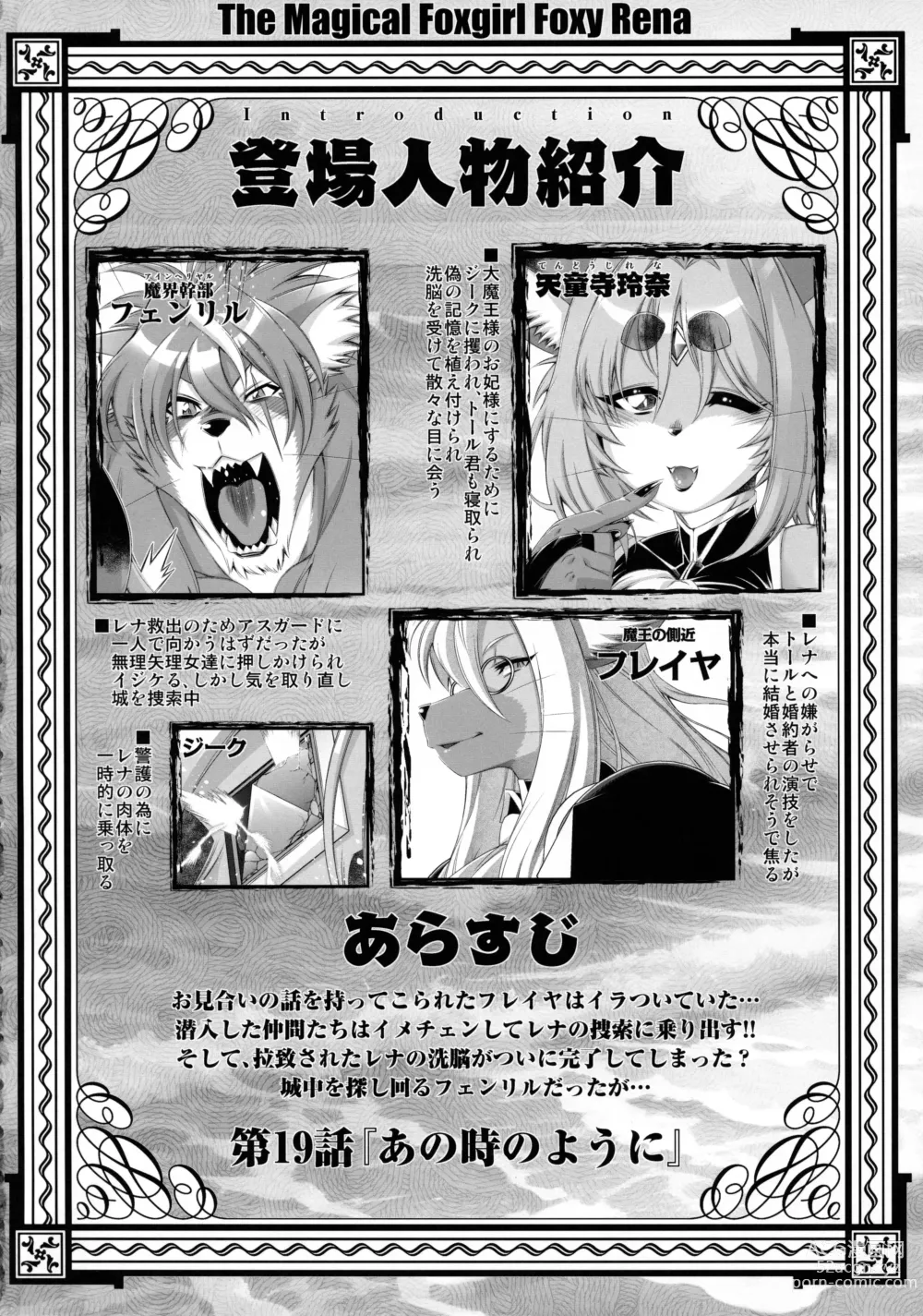 Page 3 of doujinshi Mahou no Juujin Foxy Rena 19