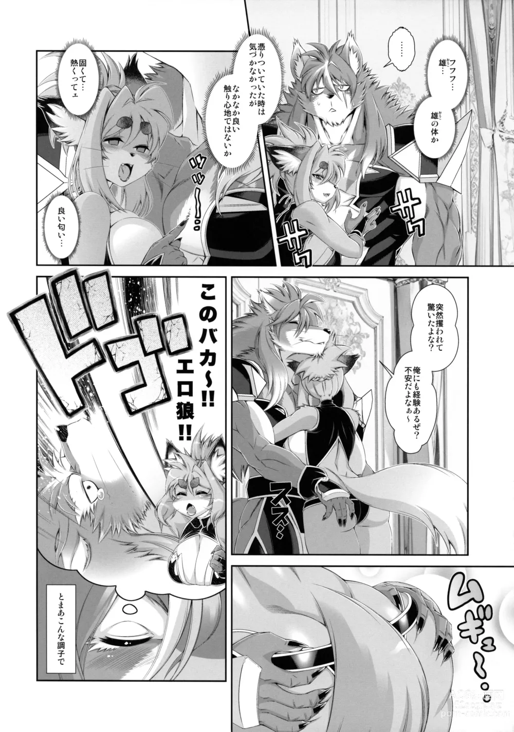 Page 7 of doujinshi Mahou no Juujin Foxy Rena 19