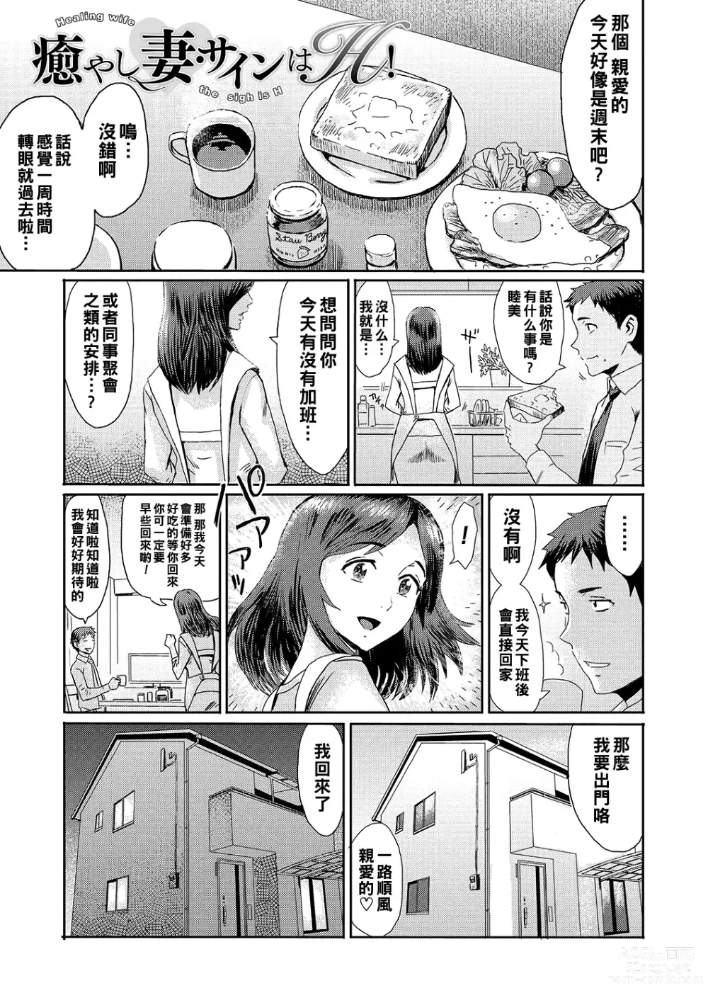 Page 1 of manga Iyashi Tsuma Sign wa H! - Healing Wife the Sign is H