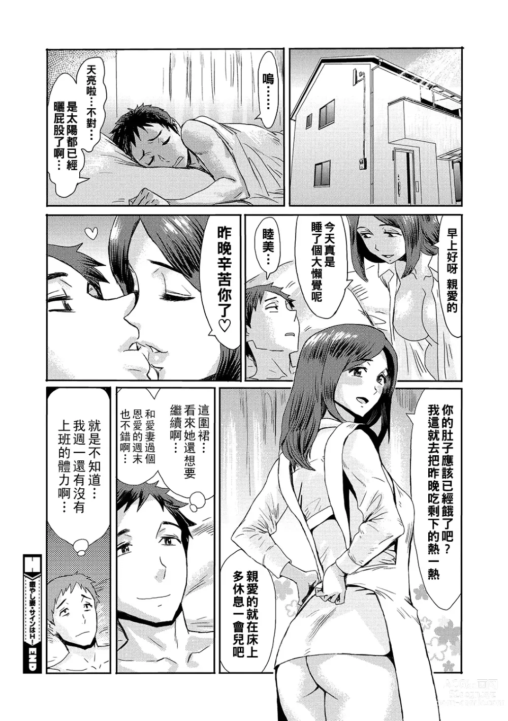 Page 20 of manga Iyashi Tsuma Sign wa H! - Healing Wife the Sign is H