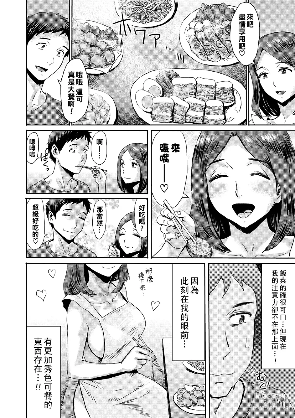 Page 8 of manga Iyashi Tsuma Sign wa H! - Healing Wife the Sign is H
