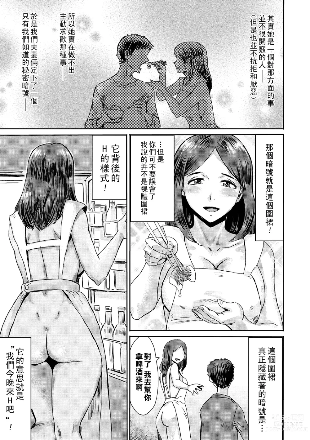 Page 9 of manga Iyashi Tsuma Sign wa H! - Healing Wife the Sign is H