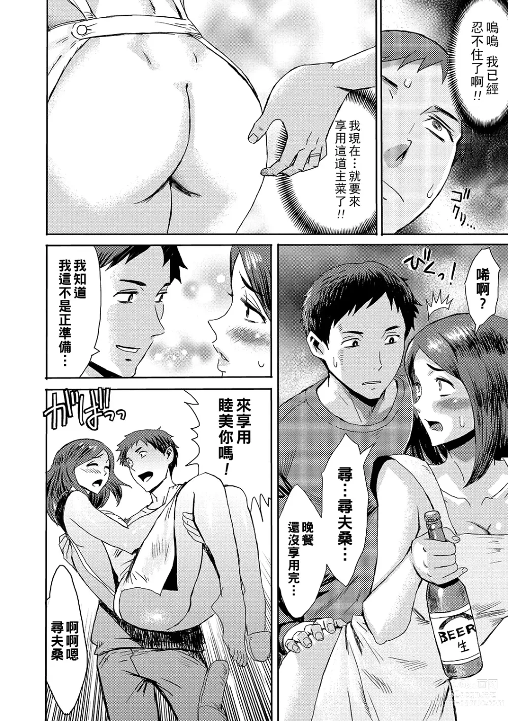 Page 10 of manga Iyashi Tsuma Sign wa H! - Healing Wife the Sign is H