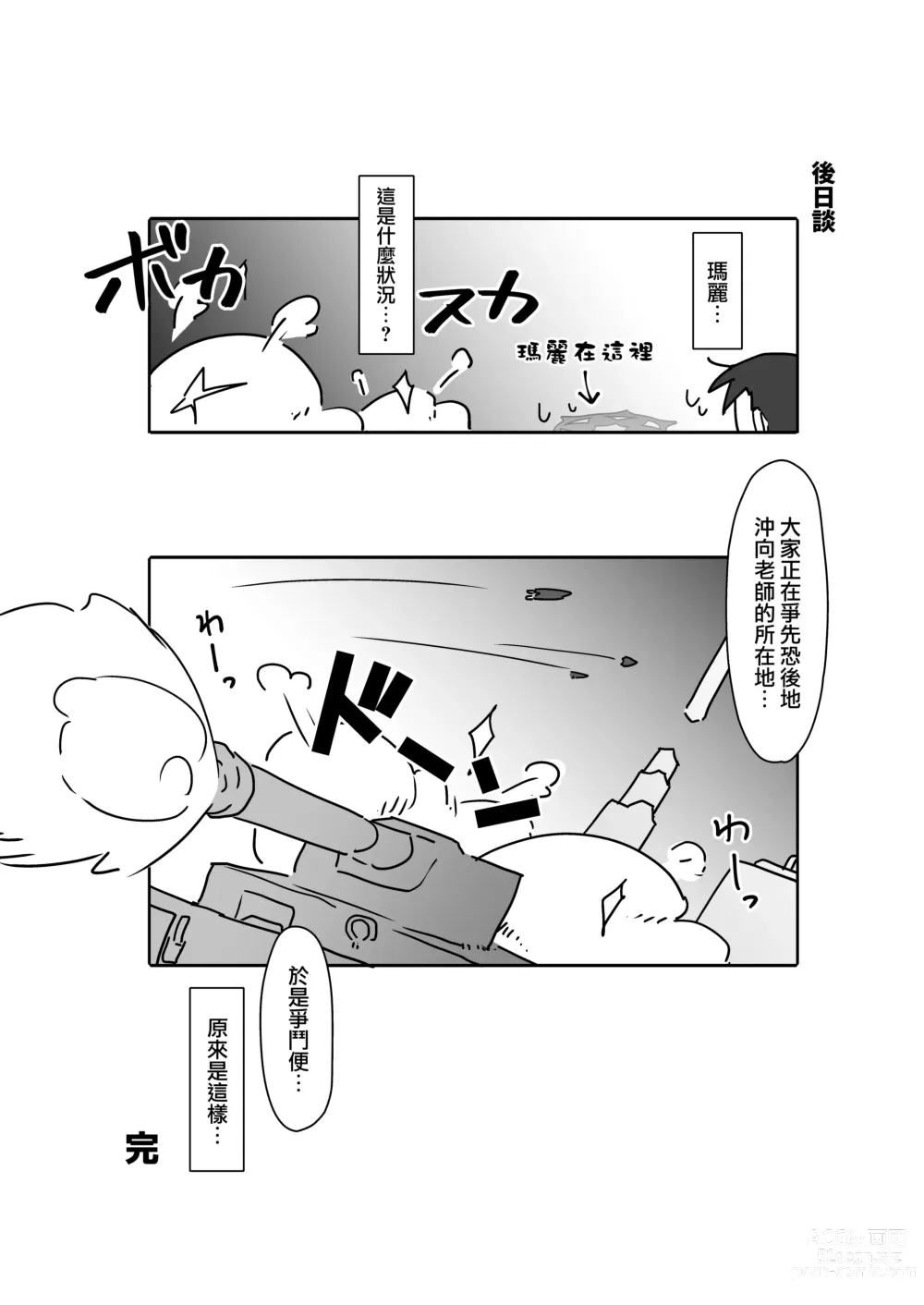 Page 22 of doujinshi 加油上吧!!碧藍檔案兜襠部-瑪麗篇-