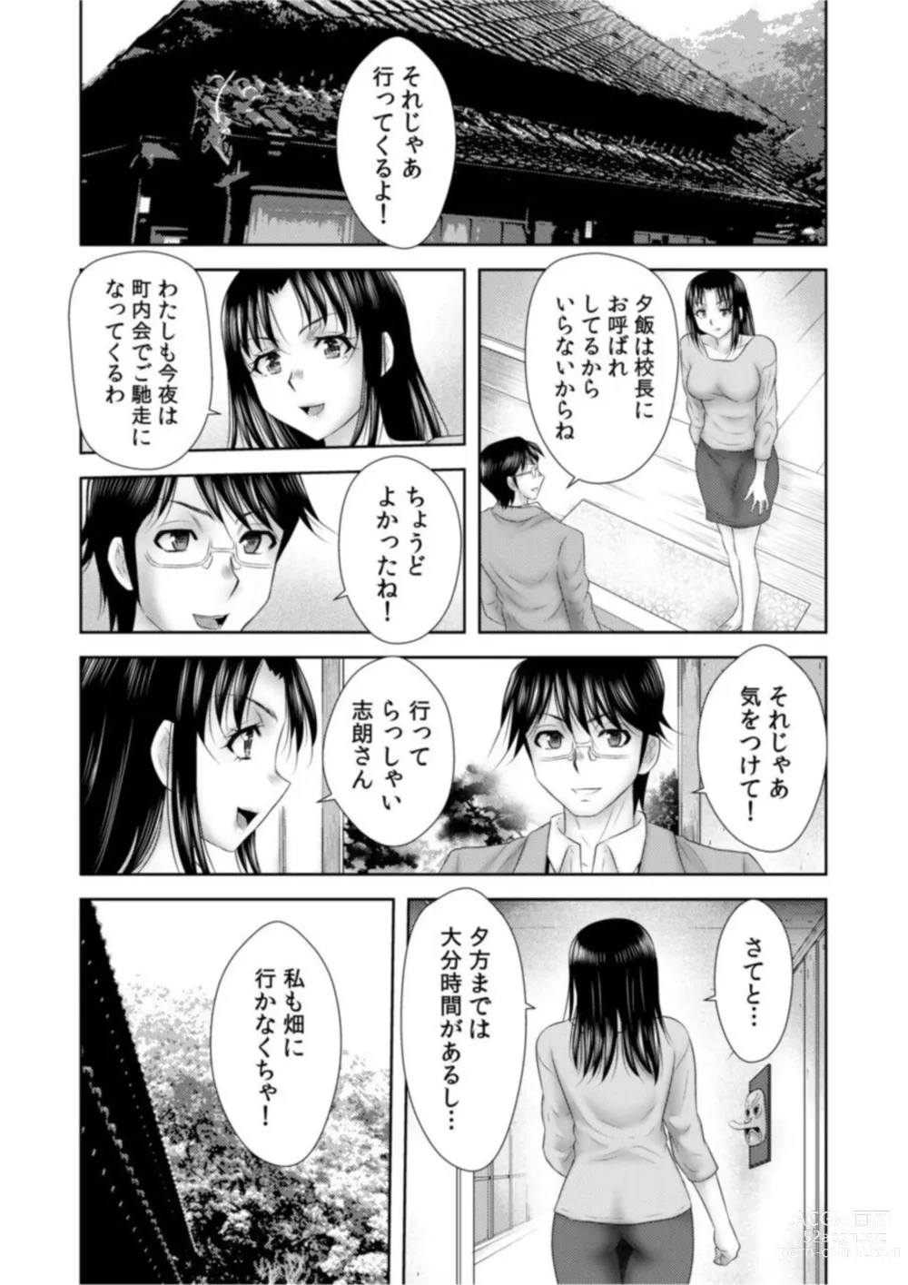 Page 15 of manga Shea Sareta Bijin Tsuma wa iki Makuri ～ Hikkoshita Saki wa Hentai Mura ～1