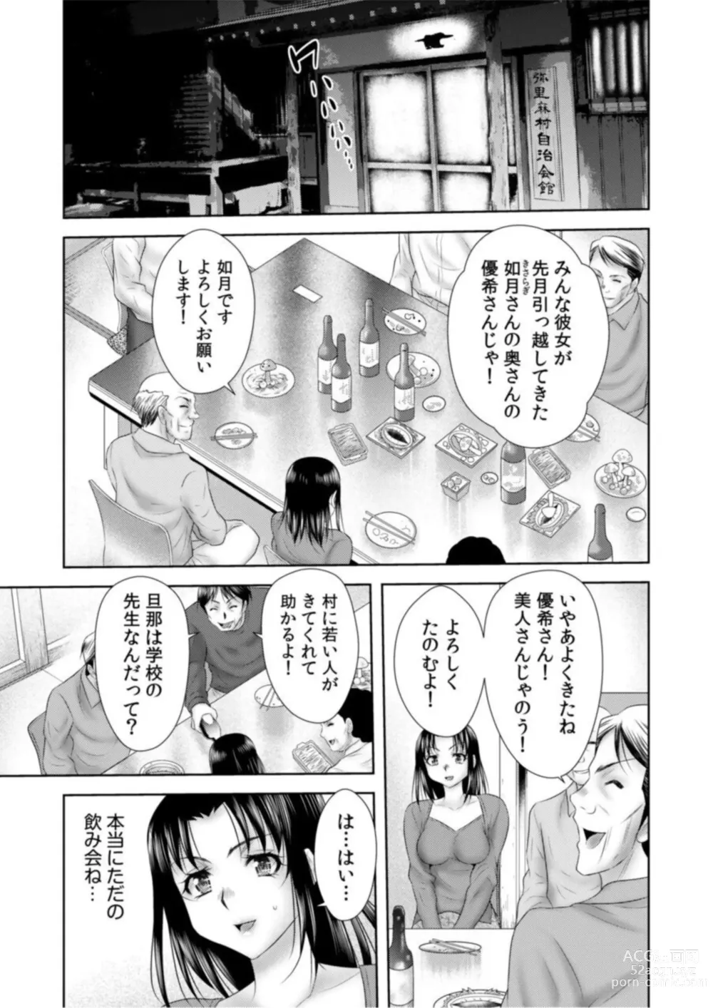 Page 19 of manga Shea Sareta Bijin Tsuma wa iki Makuri ～ Hikkoshita Saki wa Hentai Mura ～1