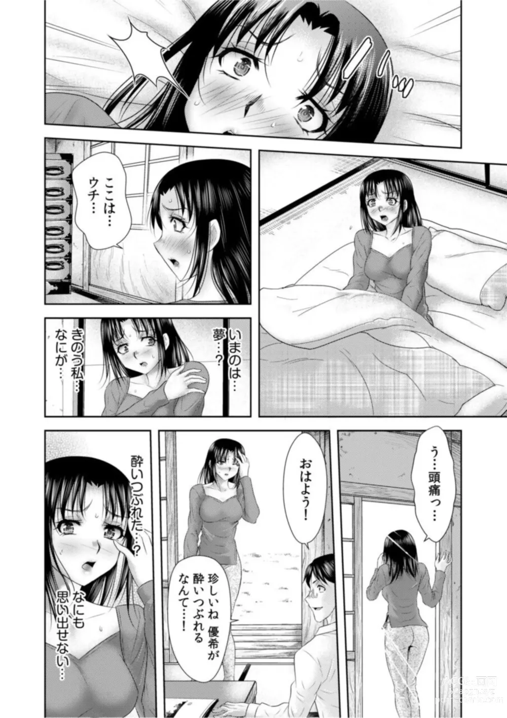Page 26 of manga Shea Sareta Bijin Tsuma wa iki Makuri ～ Hikkoshita Saki wa Hentai Mura ～1