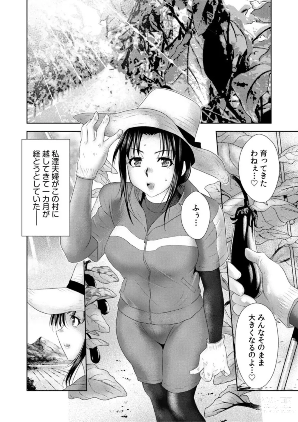 Page 4 of manga Shea Sareta Bijin Tsuma wa iki Makuri ～ Hikkoshita Saki wa Hentai Mura ～1