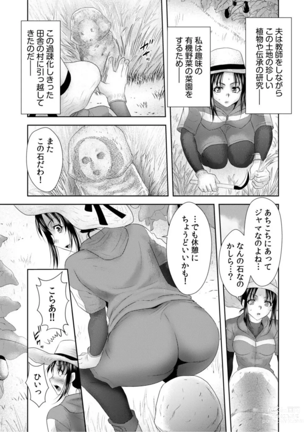 Page 5 of manga Shea Sareta Bijin Tsuma wa iki Makuri ～ Hikkoshita Saki wa Hentai Mura ～1